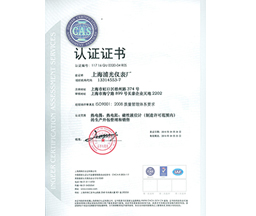 ISO9001質量認證證書